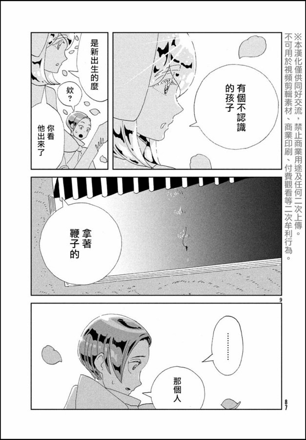 《宝石之国》漫画最新章节第86话 开战免费下拉式在线观看章节第【9】张图片