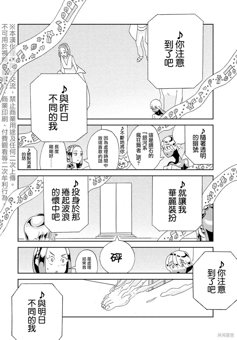 《宝石之国》漫画最新章节第95话 终战免费下拉式在线观看章节第【6】张图片