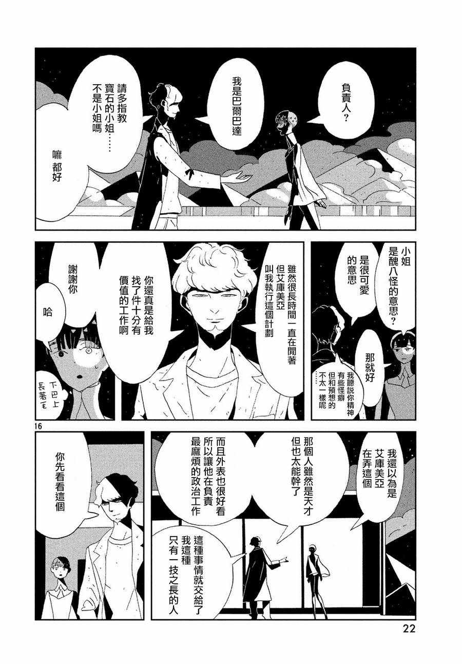 《宝石之国》漫画最新章节第72话免费下拉式在线观看章节第【16】张图片