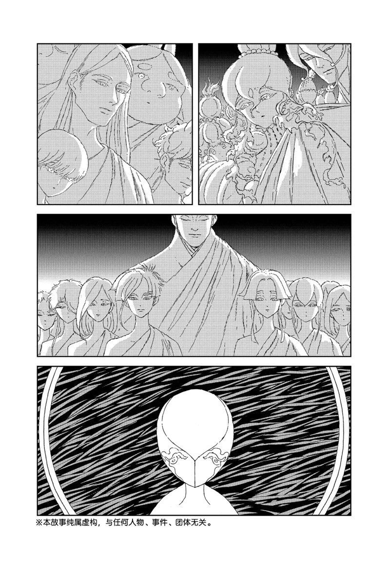 《宝石之国》漫画最新章节第98话免费下拉式在线观看章节第【2】张图片