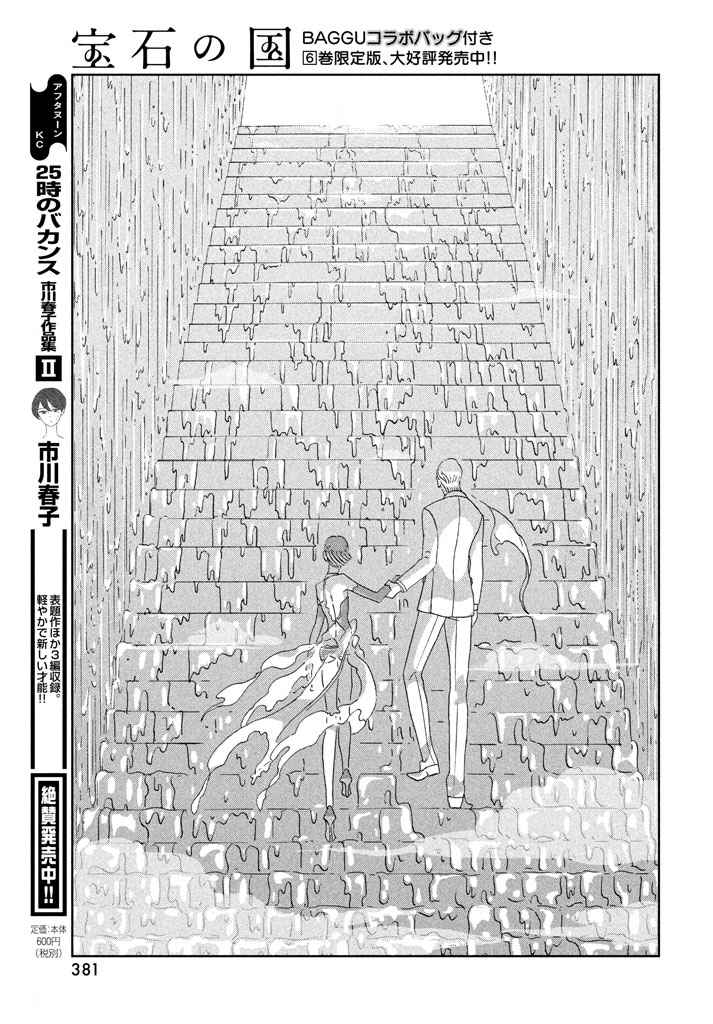 《宝石之国》漫画最新章节第54话免费下拉式在线观看章节第【11】张图片