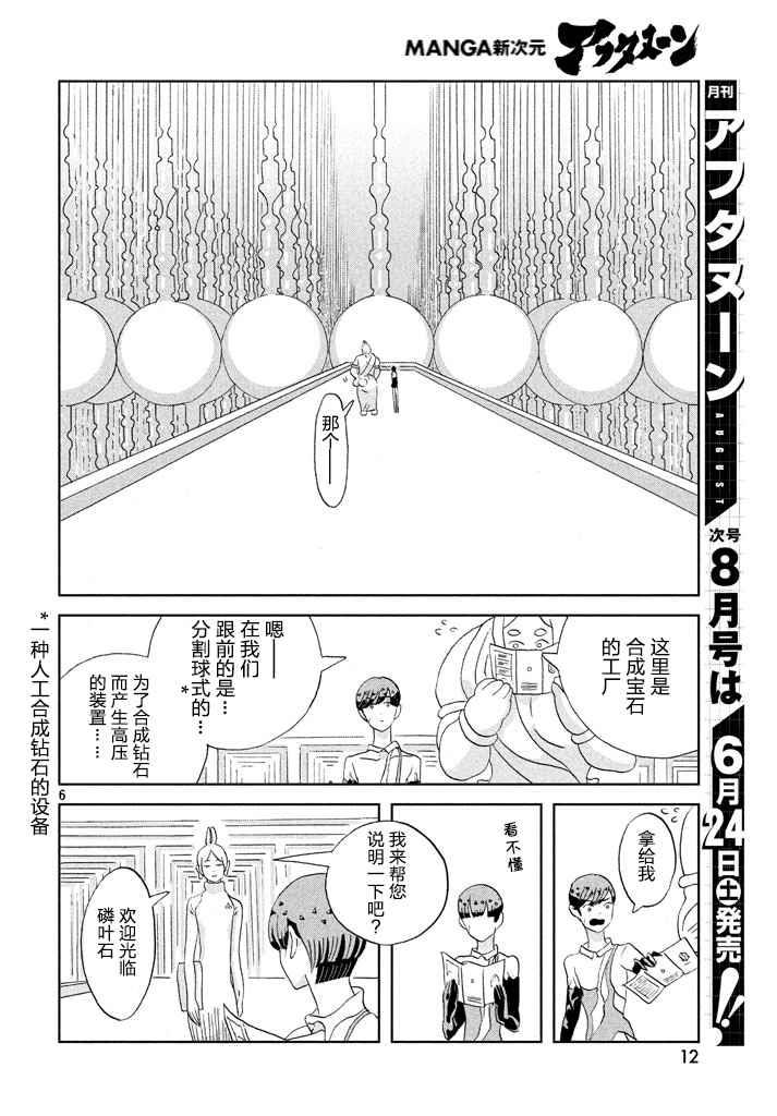 《宝石之国》漫画最新章节第56话免费下拉式在线观看章节第【6】张图片