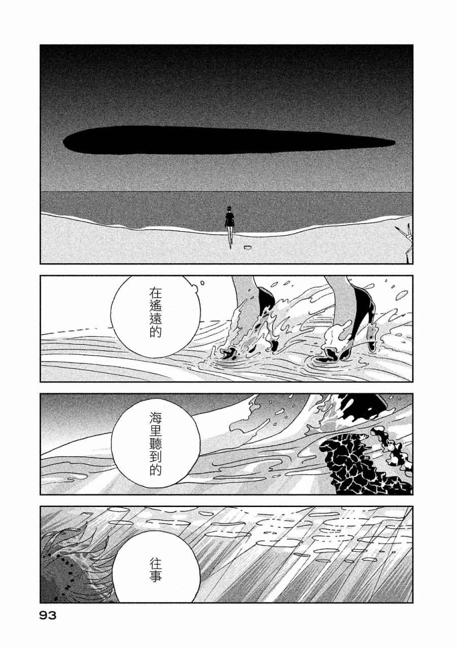 《宝石之国》漫画最新章节第48话免费下拉式在线观看章节第【16】张图片