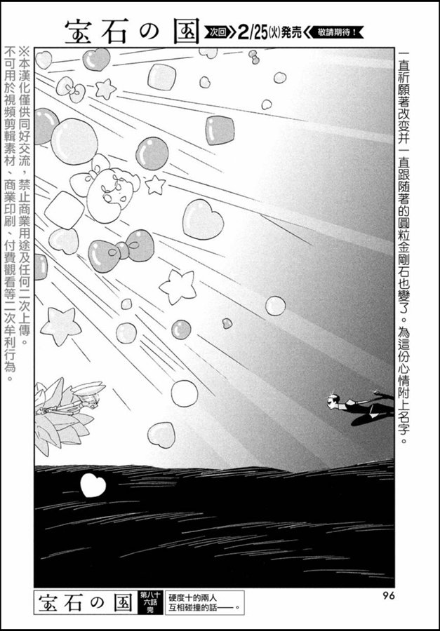 《宝石之国》漫画最新章节第86话 开战免费下拉式在线观看章节第【18】张图片