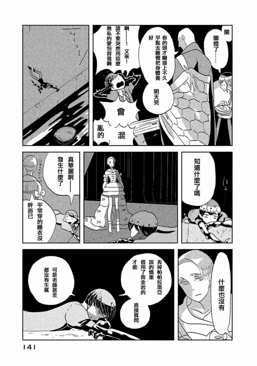 《宝石之国》漫画最新章节第50话免费下拉式在线观看章节第【21】张图片