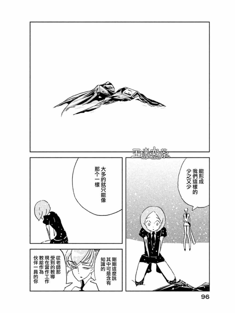 《宝石之国》漫画最新章节第17话免费下拉式在线观看章节第【16】张图片