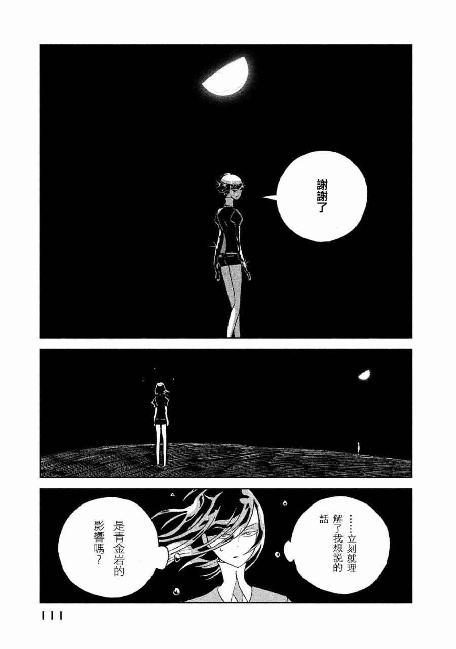 《宝石之国》漫画最新章节第49话免费下拉式在线观看章节第【15】张图片