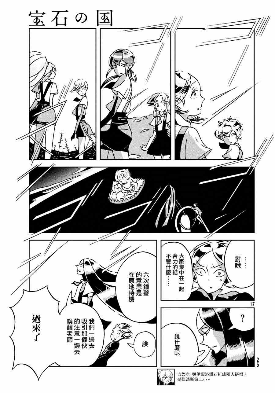 《宝石之国》漫画最新章节第24话免费下拉式在线观看章节第【18】张图片