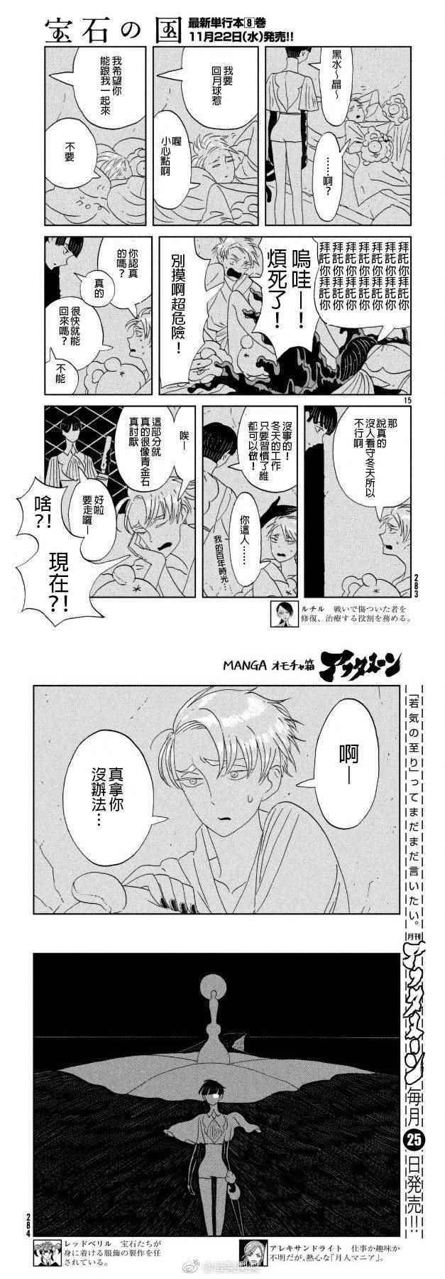 《宝石之国》漫画最新章节第61话免费下拉式在线观看章节第【8】张图片