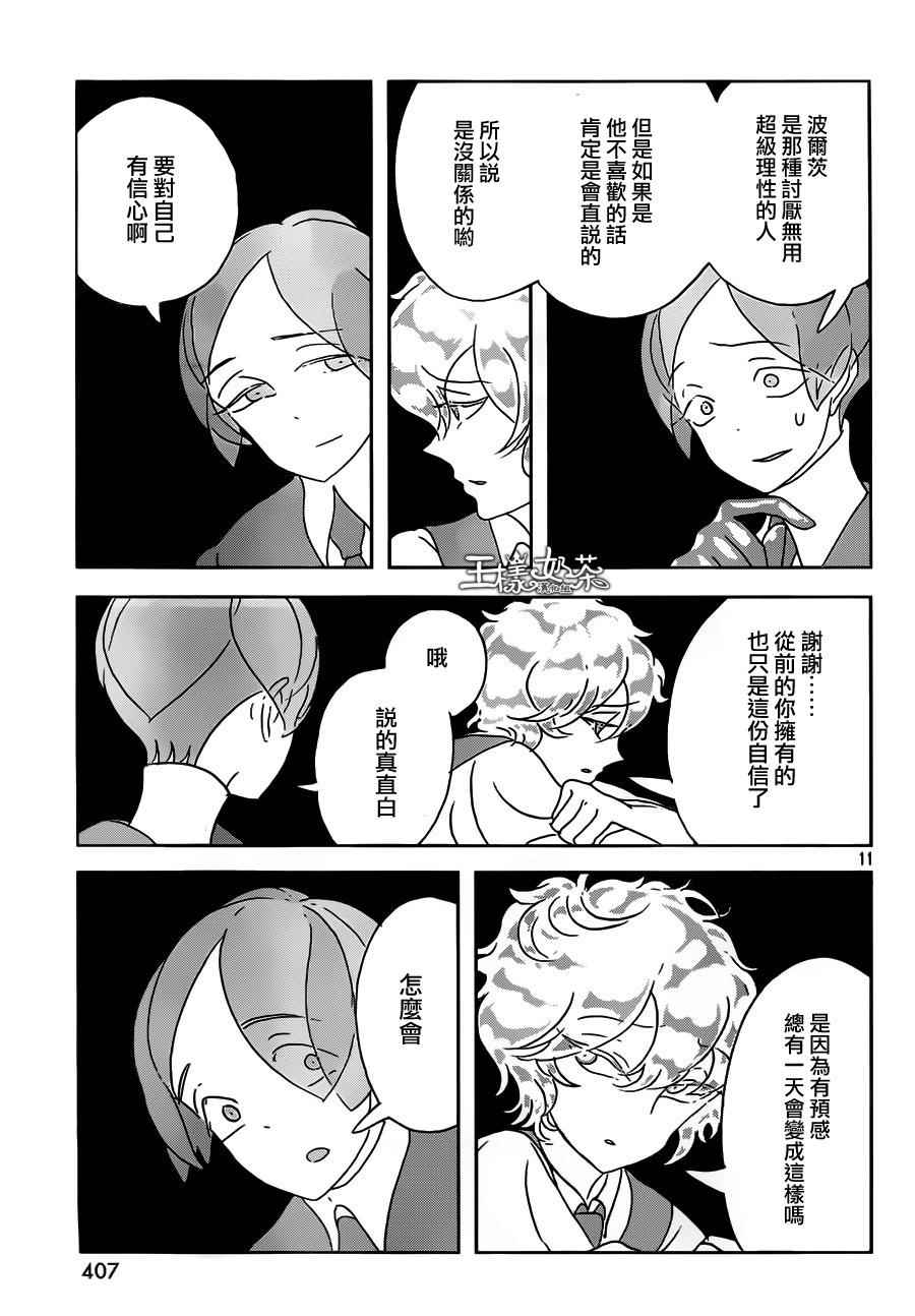 《宝石之国》漫画最新章节第30话免费下拉式在线观看章节第【12】张图片