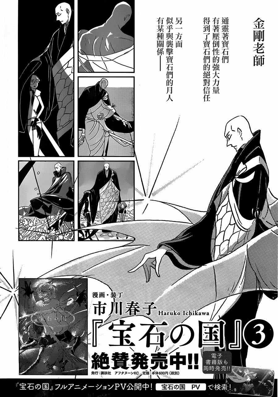 《宝石之国》漫画最新章节第28话免费下拉式在线观看章节第【1】张图片