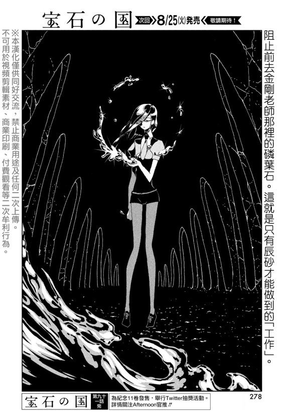 《宝石之国》漫画最新章节第91话 翡翠免费下拉式在线观看章节第【17】张图片