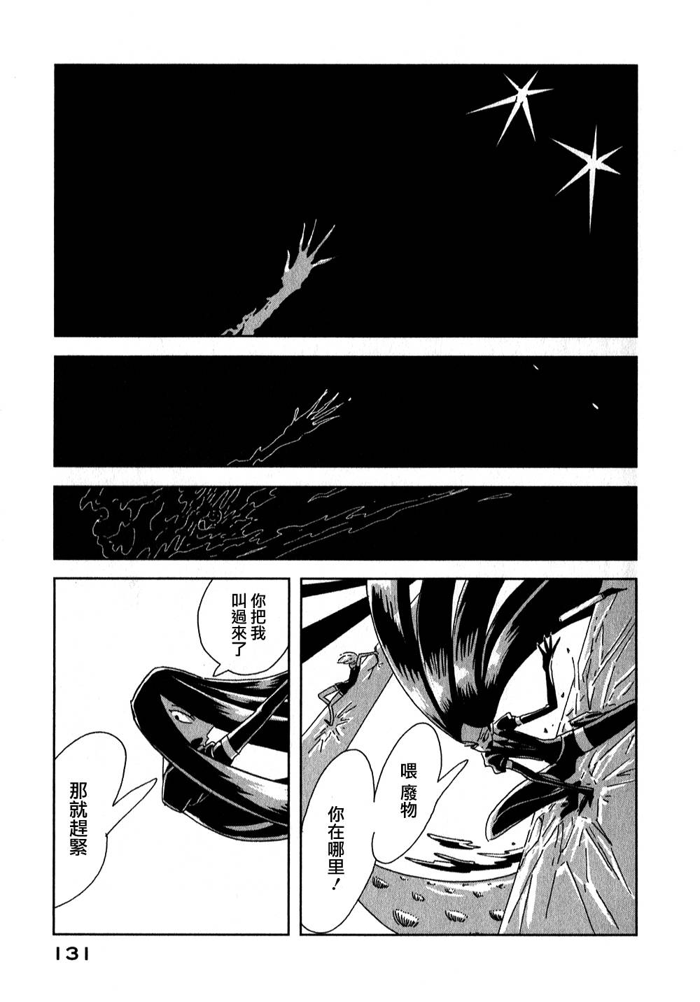 《宝石之国》漫画最新章节第4话免费下拉式在线观看章节第【17】张图片