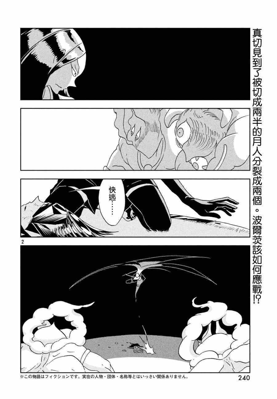 《宝石之国》漫画最新章节第26话免费下拉式在线观看章节第【2】张图片