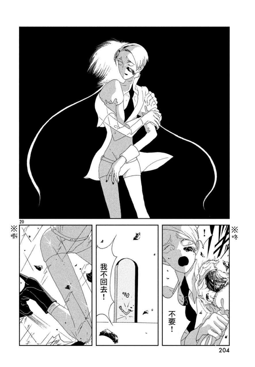 《宝石之国》漫画最新章节第67话免费下拉式在线观看章节第【19】张图片