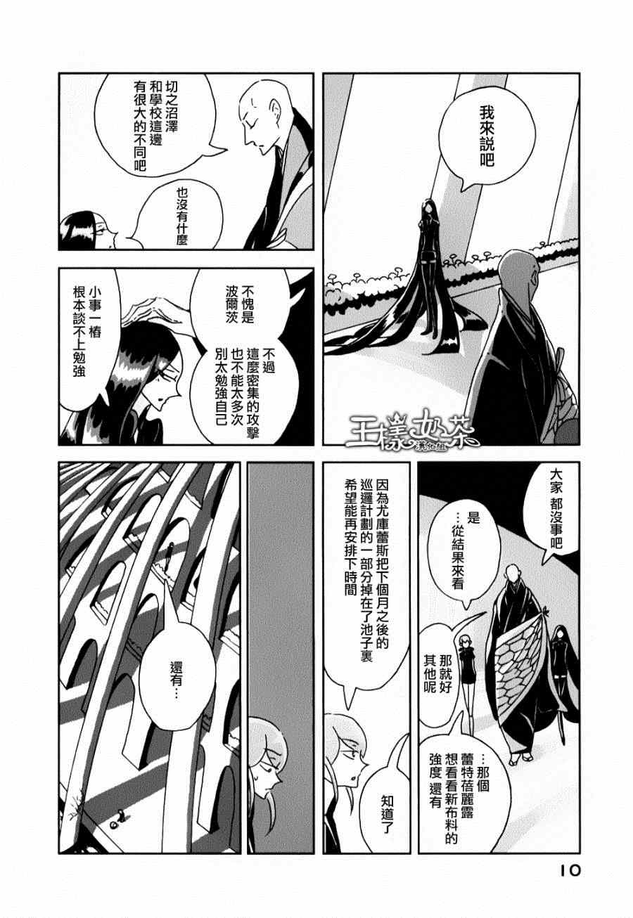 《宝石之国》漫画最新章节第7话免费下拉式在线观看章节第【12】张图片