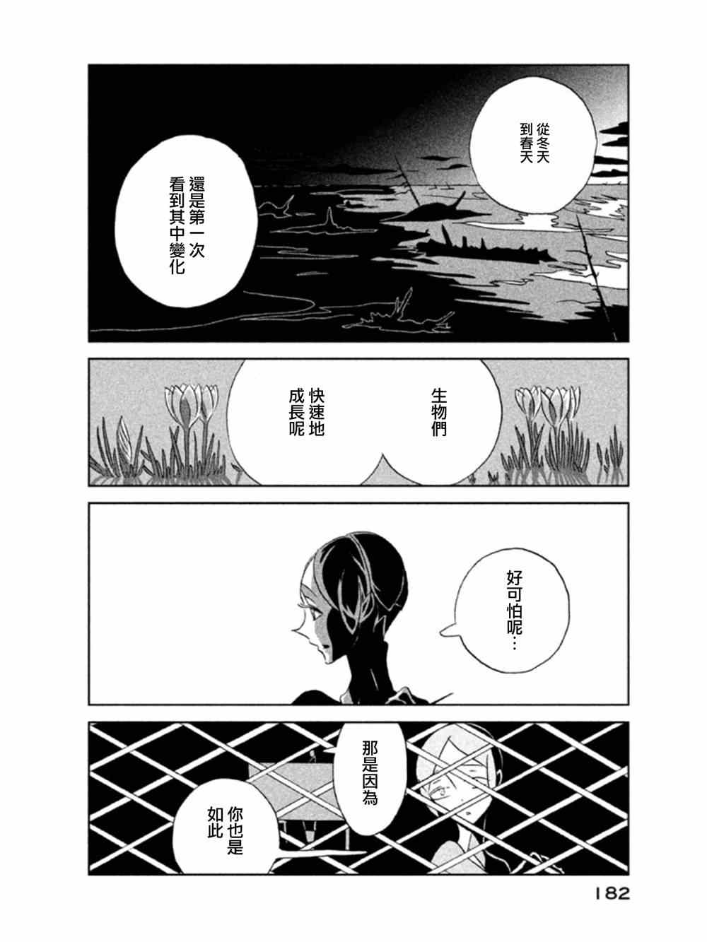 《宝石之国》漫画最新章节第20话免费下拉式在线观看章节第【22】张图片