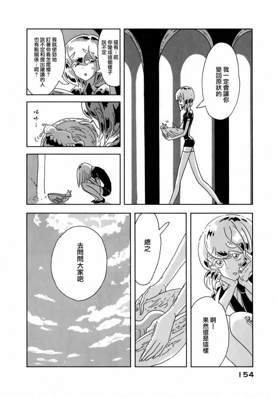 《宝石之国》漫画最新章节第5话免费下拉式在线观看章节第【16】张图片