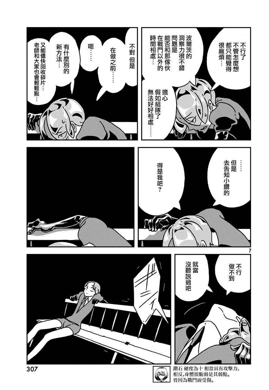 《宝石之国》漫画最新章节第23话免费下拉式在线观看章节第【7】张图片