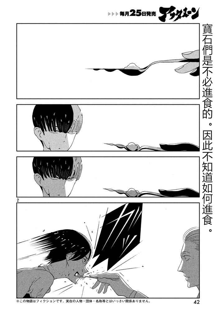 《宝石之国》漫画最新章节第55话免费下拉式在线观看章节第【2】张图片