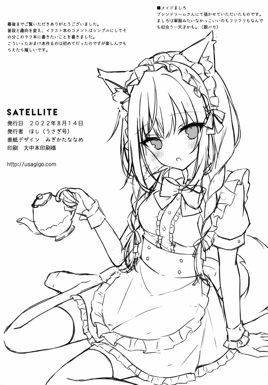 《(C100)SATELLITE》漫画最新章节第1话免费下拉式在线观看章节第【9】张图片