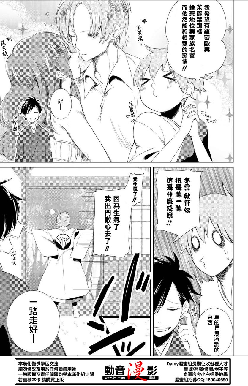 《竹取Overnight Sensation》漫画最新章节第1话免费下拉式在线观看章节第【13】张图片