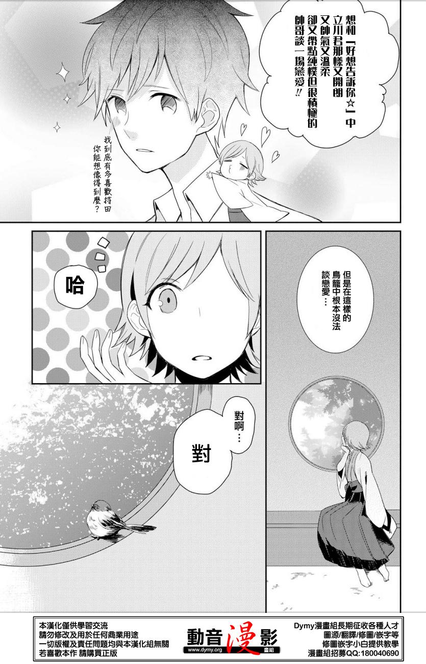 《竹取Overnight Sensation》漫画最新章节第1话免费下拉式在线观看章节第【7】张图片