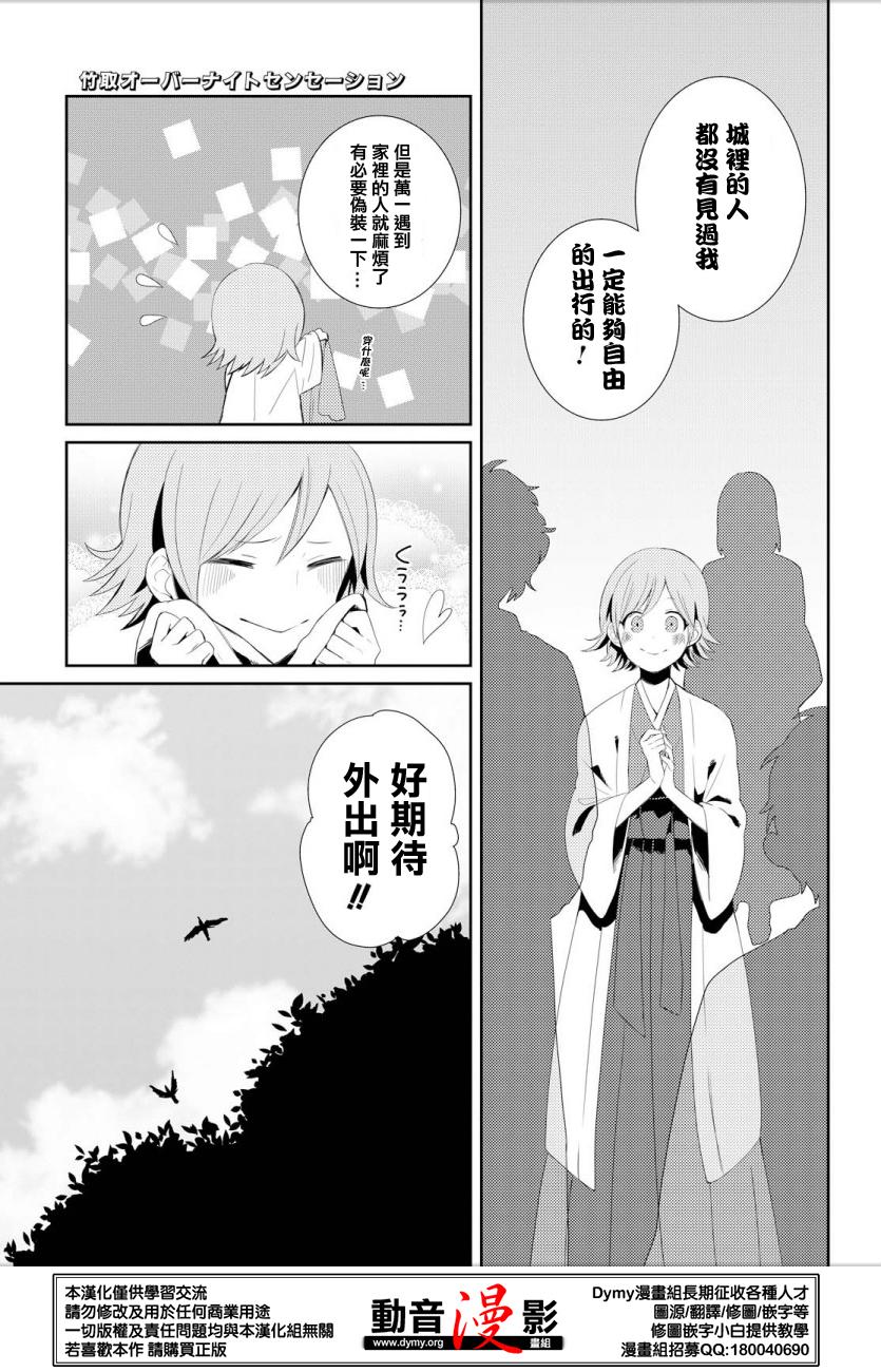 《竹取Overnight Sensation》漫画最新章节第1话免费下拉式在线观看章节第【9】张图片