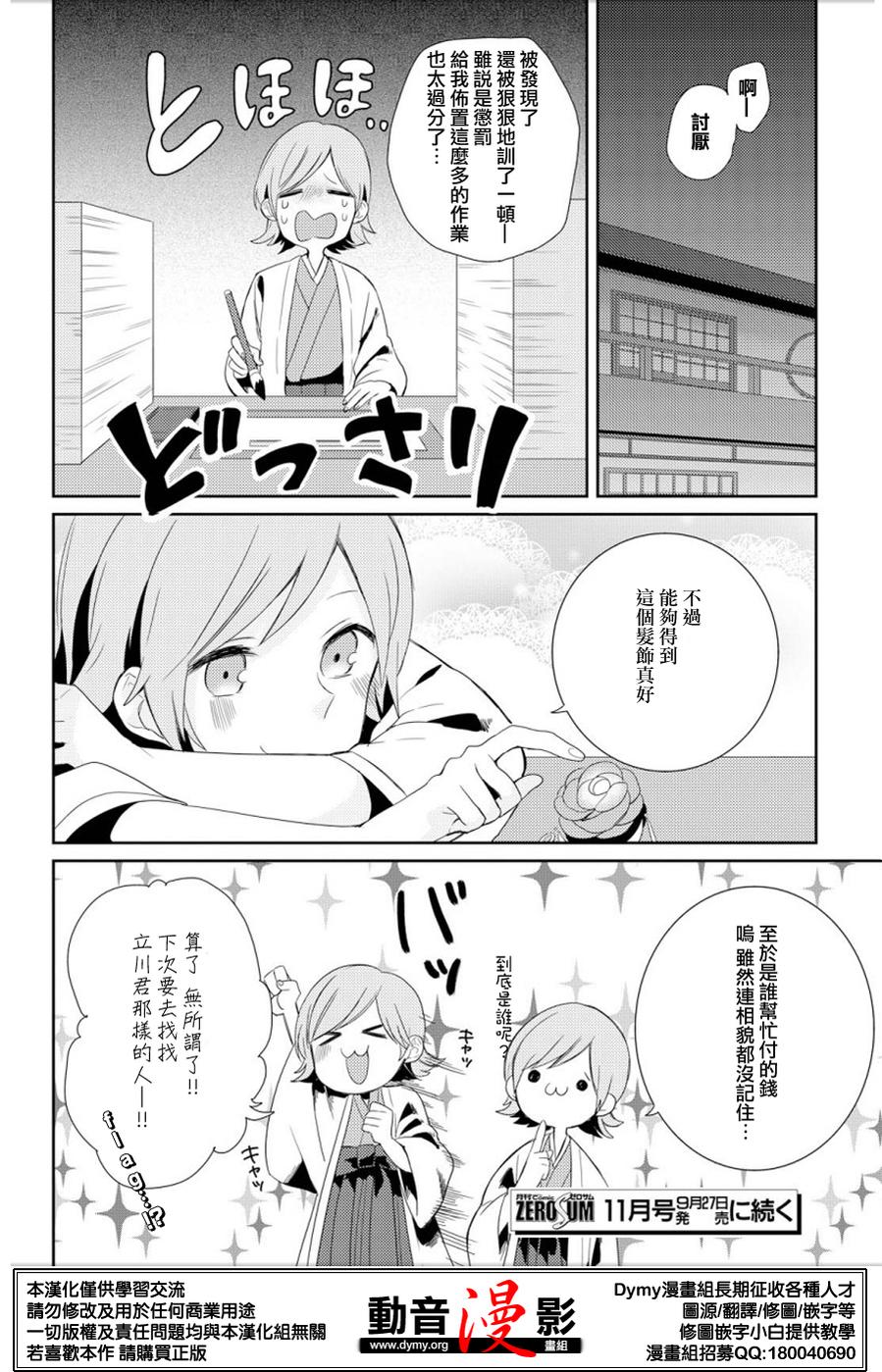 《竹取Overnight Sensation》漫画最新章节第1话免费下拉式在线观看章节第【26】张图片