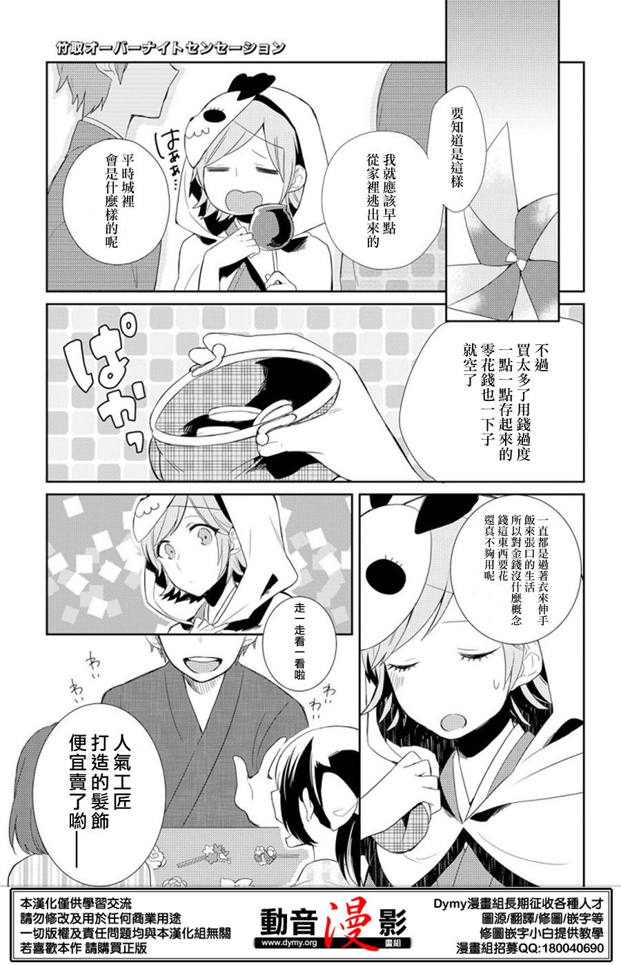 《竹取Overnight Sensation》漫画最新章节第1话免费下拉式在线观看章节第【17】张图片