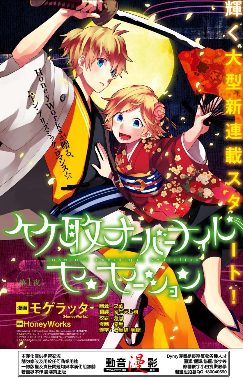 《竹取Overnight Sensation》漫画最新章节第1话免费下拉式在线观看章节第【2】张图片