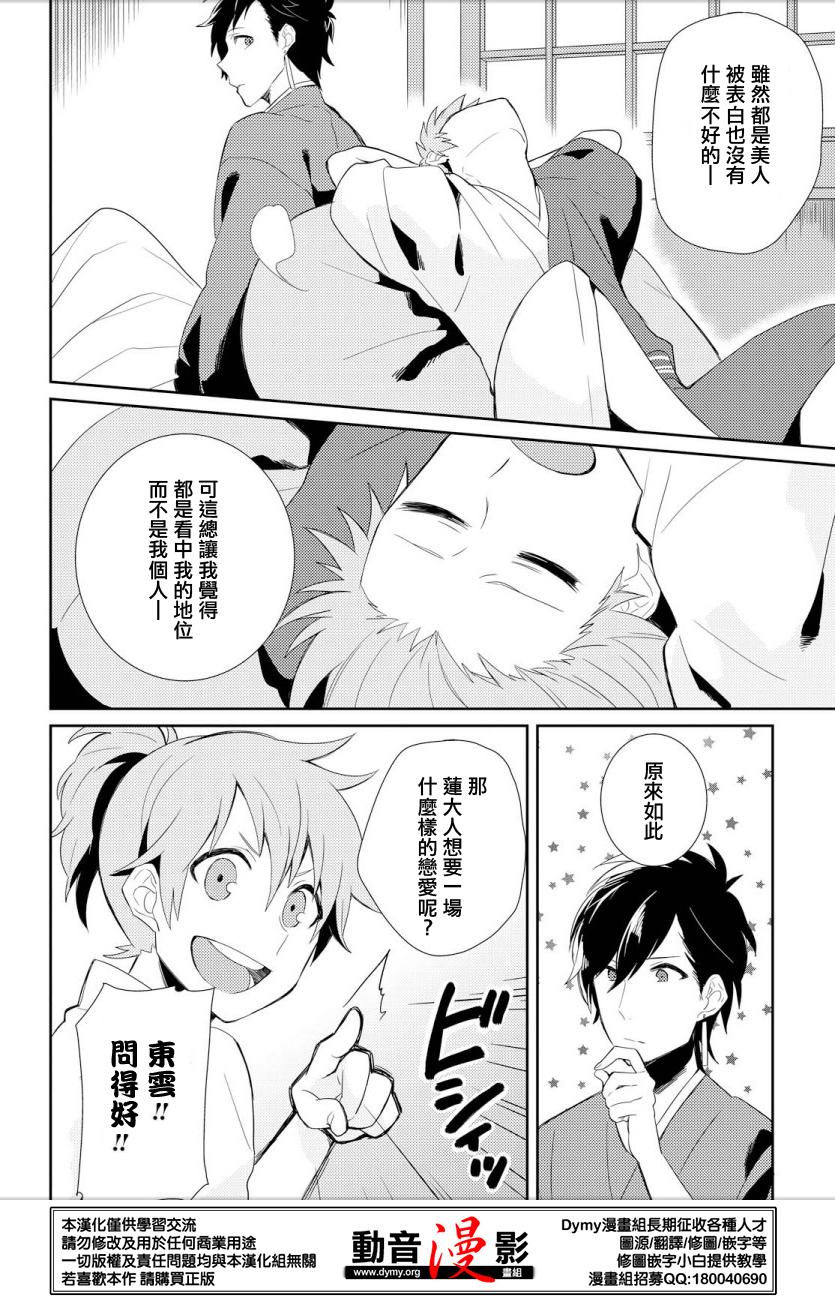 《竹取Overnight Sensation》漫画最新章节第1话免费下拉式在线观看章节第【12】张图片