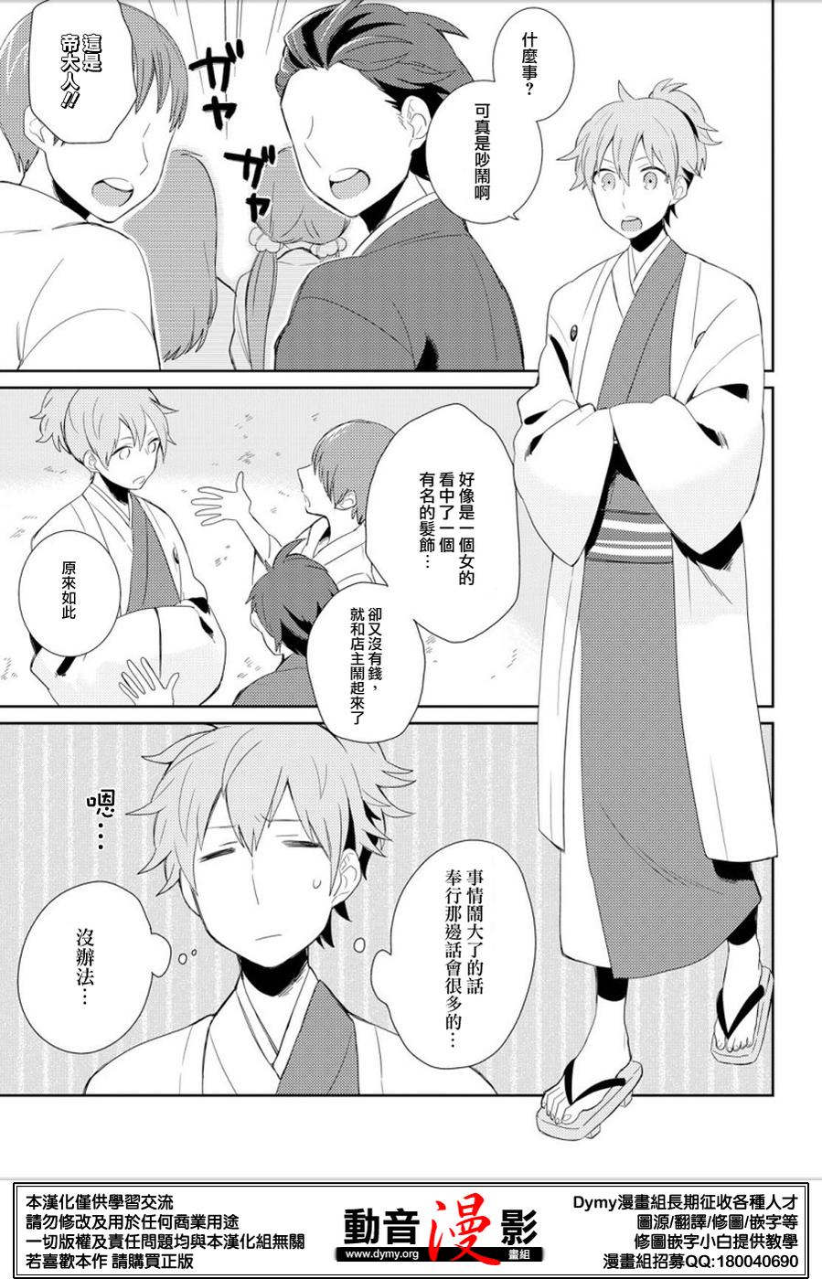 《竹取Overnight Sensation》漫画最新章节第1话免费下拉式在线观看章节第【21】张图片