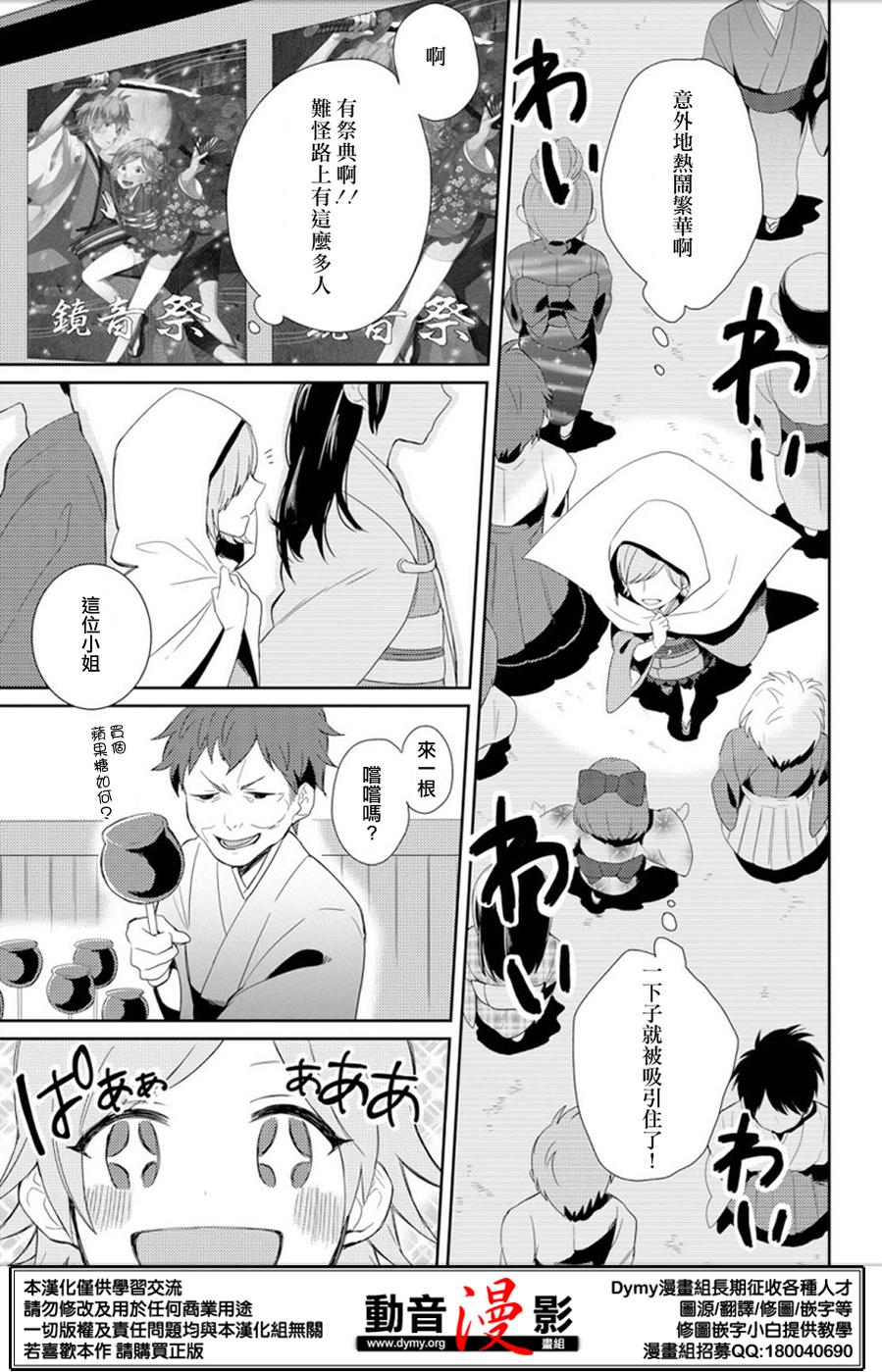 《竹取Overnight Sensation》漫画最新章节第1话免费下拉式在线观看章节第【15】张图片