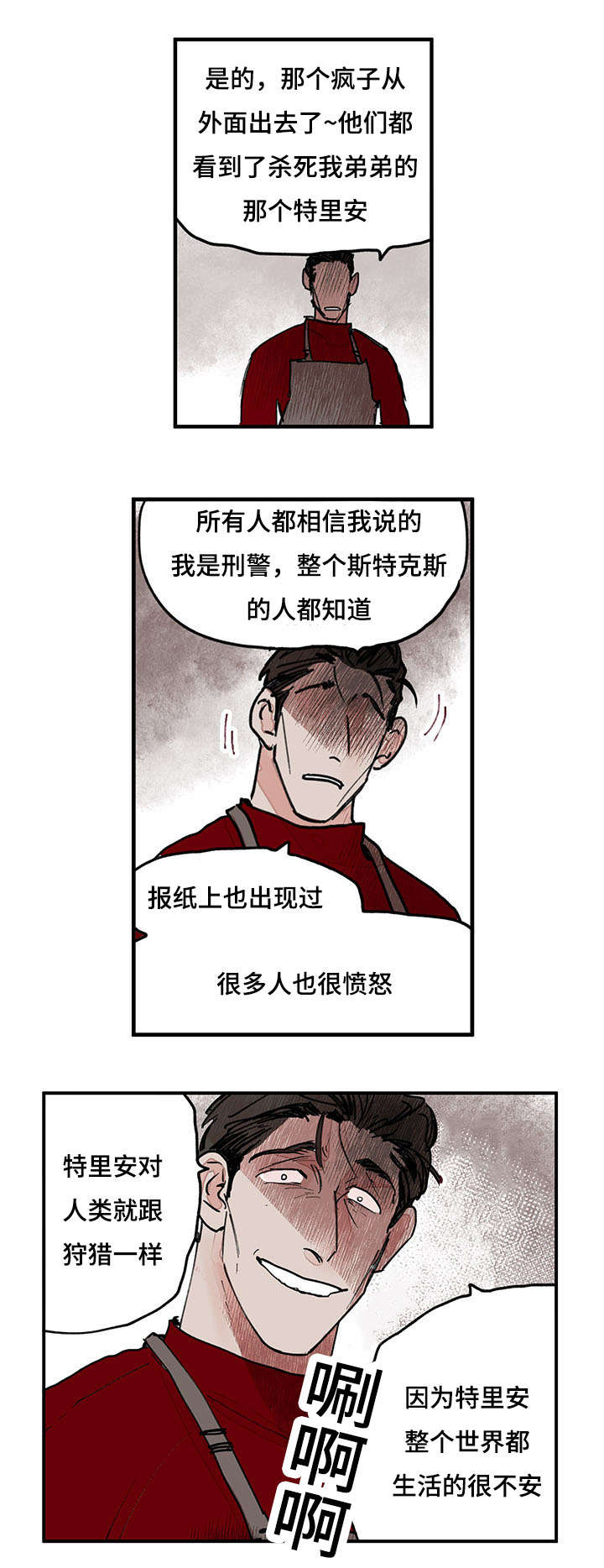 《特里安》漫画最新章节第44话免费下拉式在线观看章节第【5】张图片