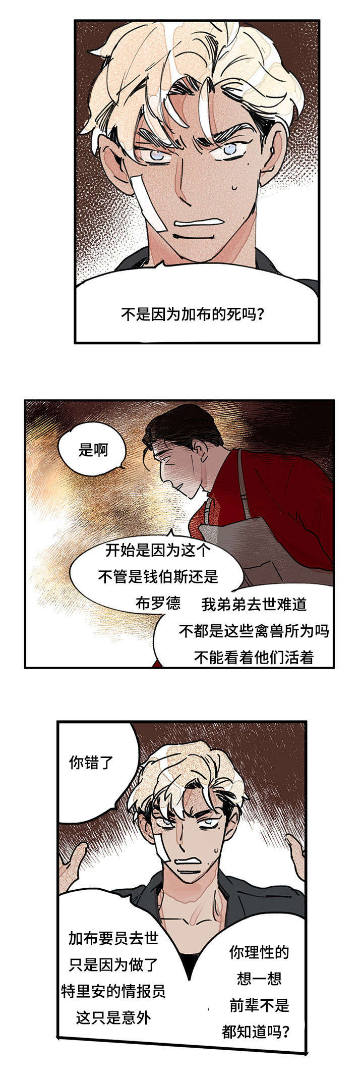 《特里安》漫画最新章节第43话免费下拉式在线观看章节第【25】张图片