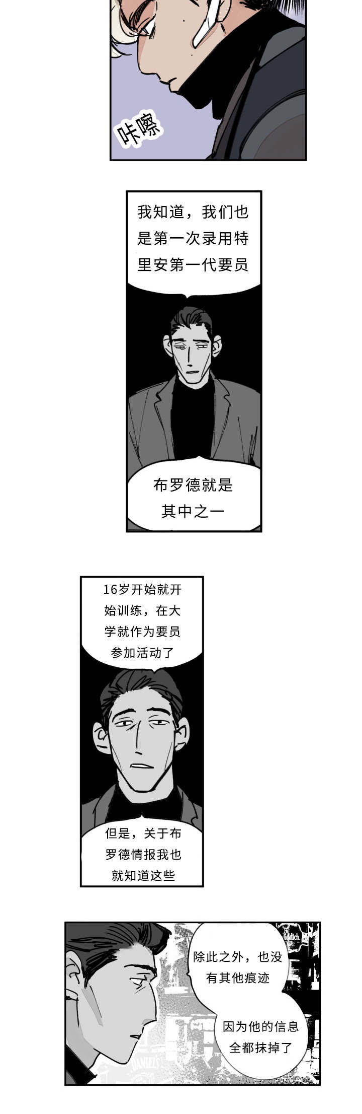 《特里安》漫画最新章节第20话免费下拉式在线观看章节第【11】张图片