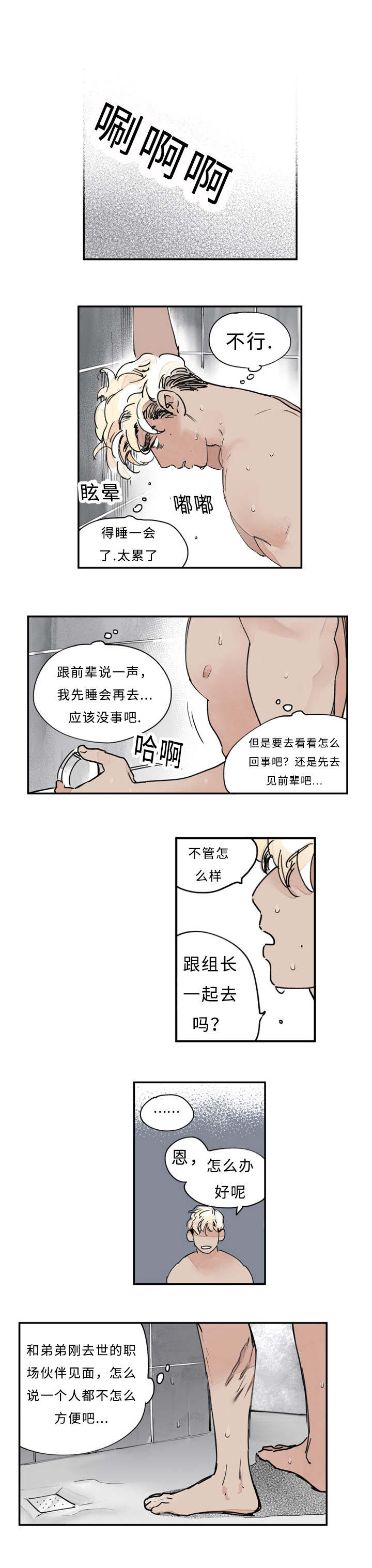 《特里安》漫画最新章节第15话免费下拉式在线观看章节第【19】张图片