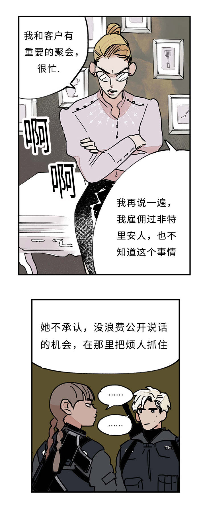 《特里安》漫画最新章节第10话免费下拉式在线观看章节第【13】张图片