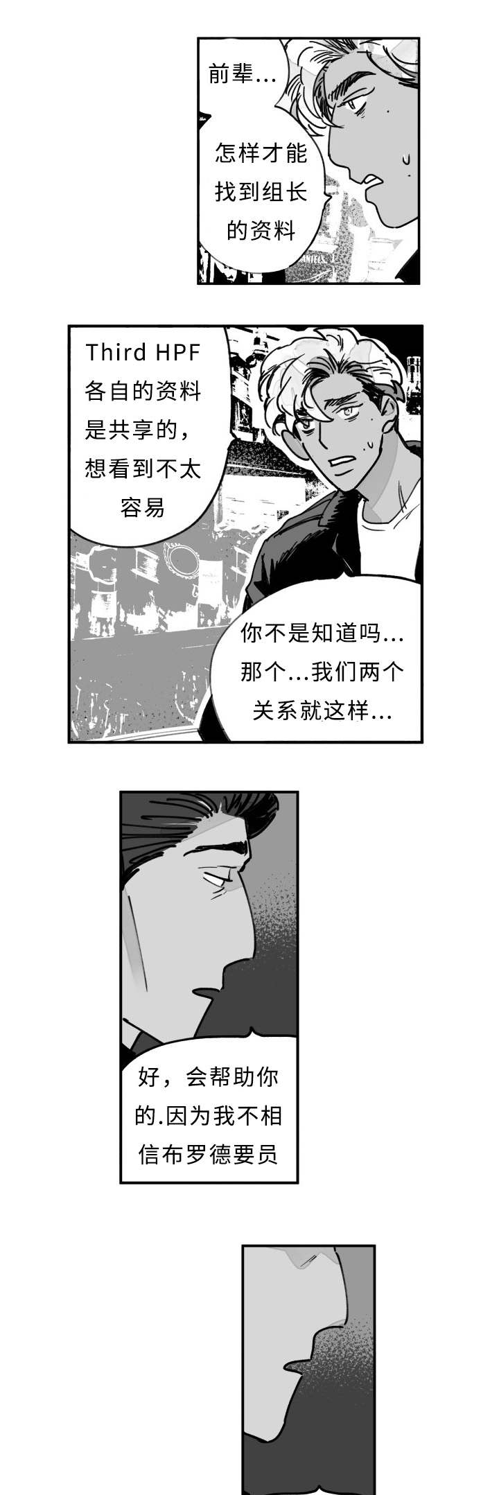 《特里安》漫画最新章节第20话免费下拉式在线观看章节第【13】张图片