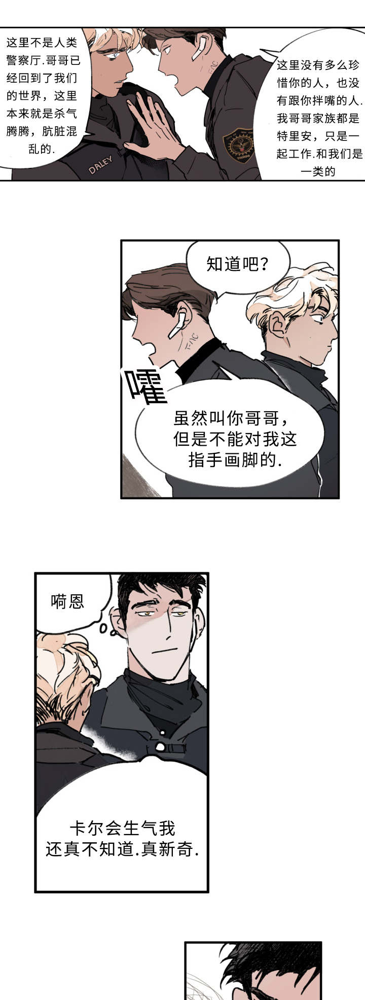 《特里安》漫画最新章节第6话免费下拉式在线观看章节第【23】张图片