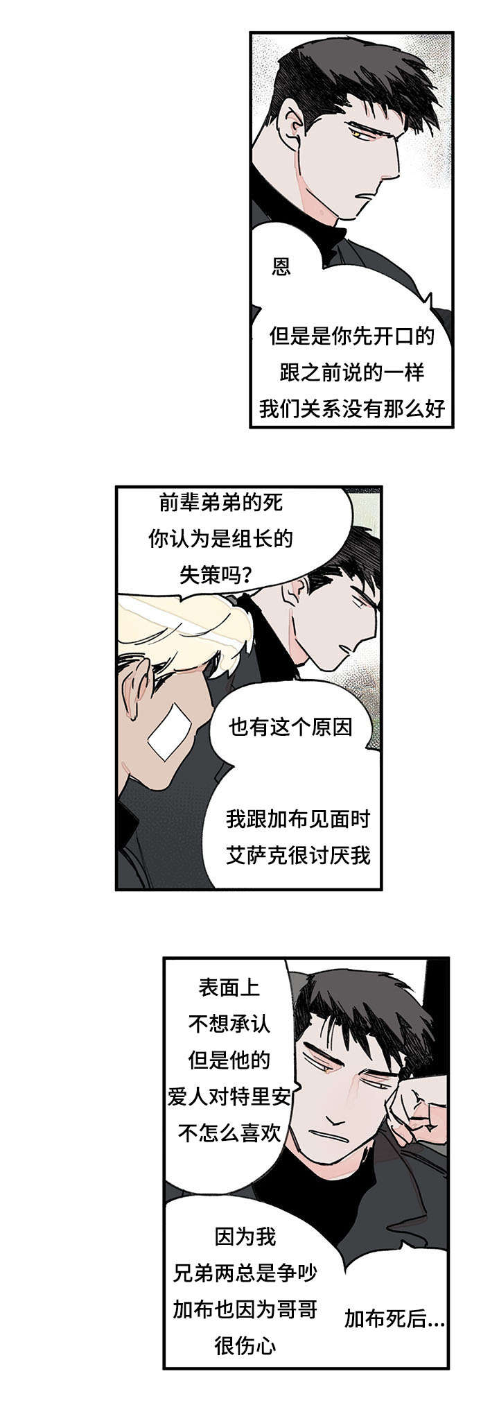 《特里安》漫画最新章节第39话免费下拉式在线观看章节第【17】张图片