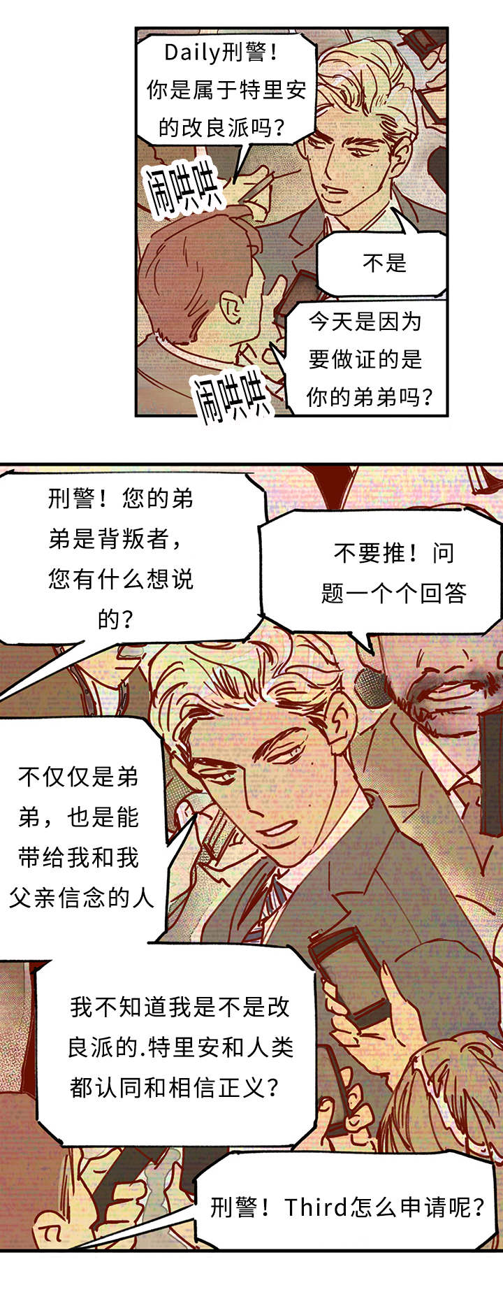 《特里安》漫画最新章节第8话免费下拉式在线观看章节第【13】张图片