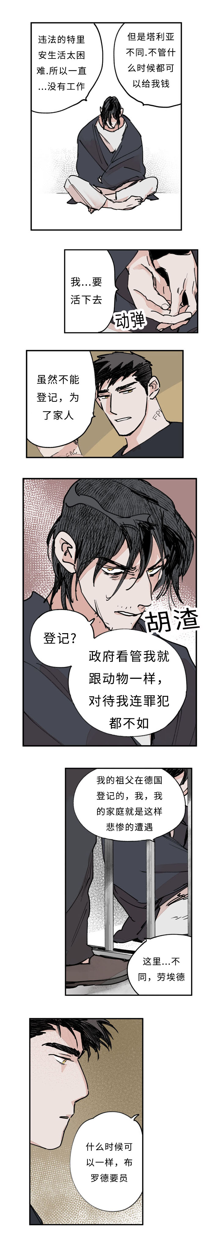 《特里安》漫画最新章节第26话免费下拉式在线观看章节第【7】张图片