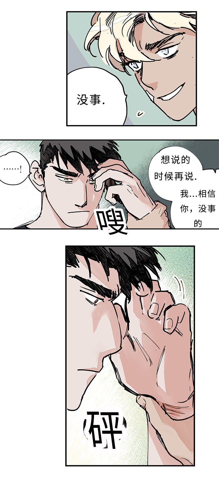 《特里安》漫画最新章节第28话免费下拉式在线观看章节第【7】张图片