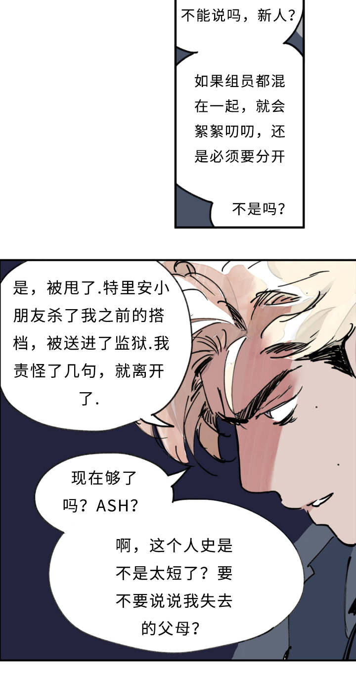 《特里安》漫画最新章节第7话免费下拉式在线观看章节第【21】张图片