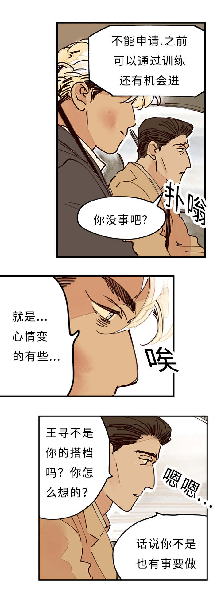 《特里安》漫画最新章节第8话免费下拉式在线观看章节第【15】张图片