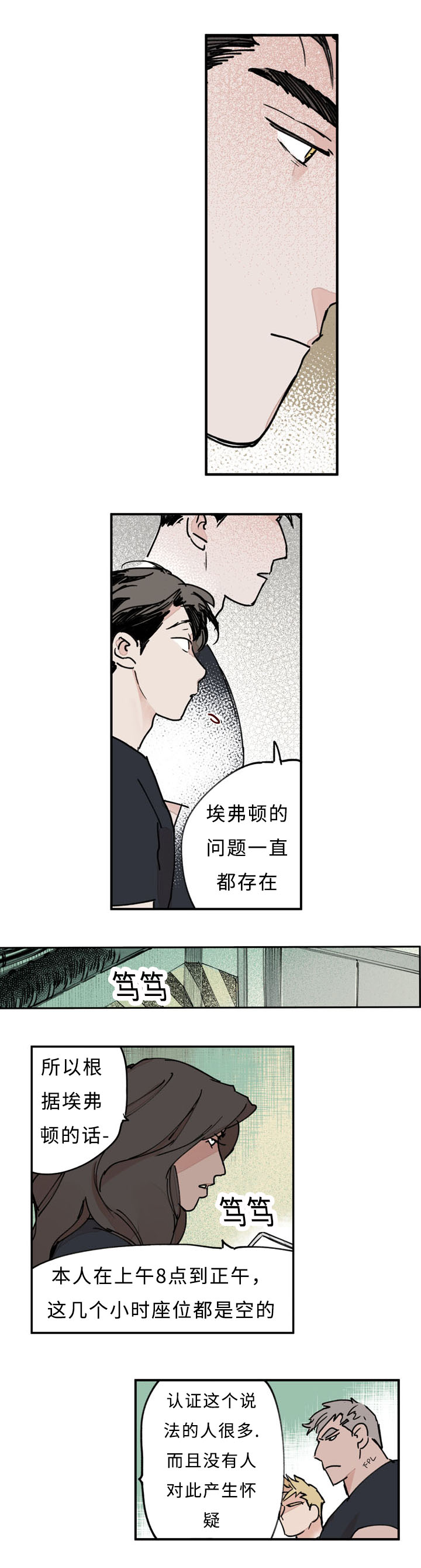 《特里安》漫画最新章节第26话免费下拉式在线观看章节第【9】张图片