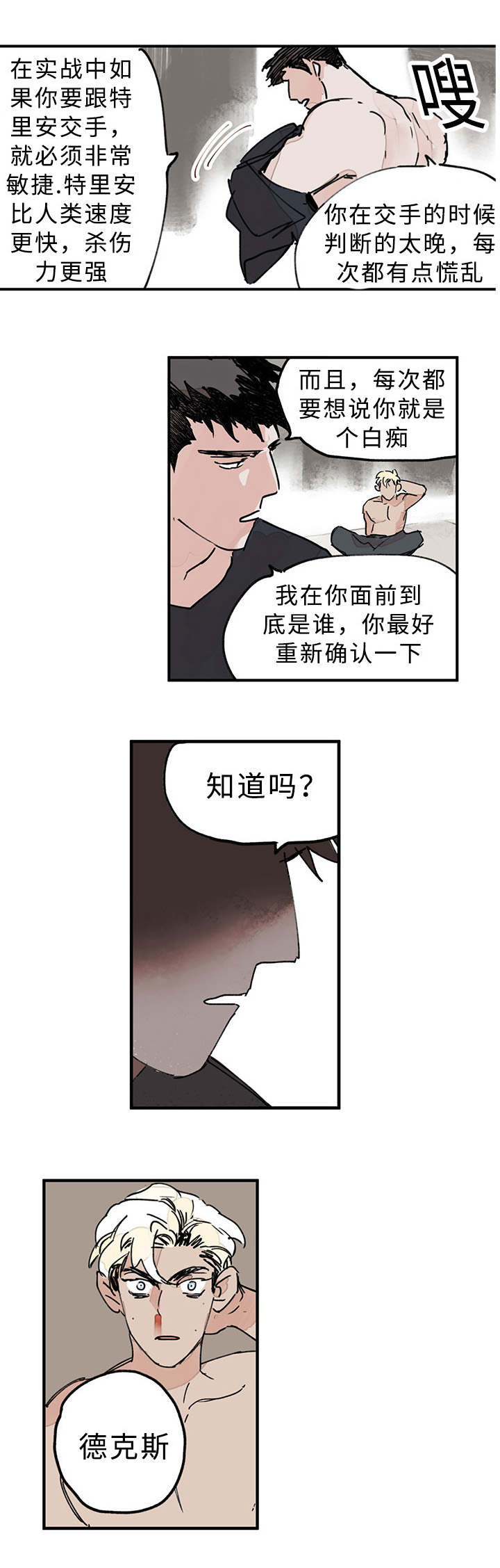 《特里安》漫画最新章节第3话免费下拉式在线观看章节第【17】张图片