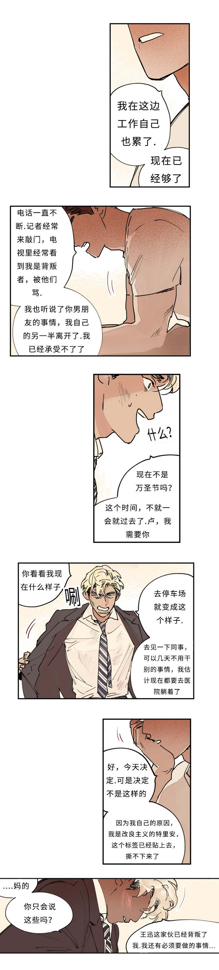 《特里安》漫画最新章节第15话免费下拉式在线观看章节第【23】张图片